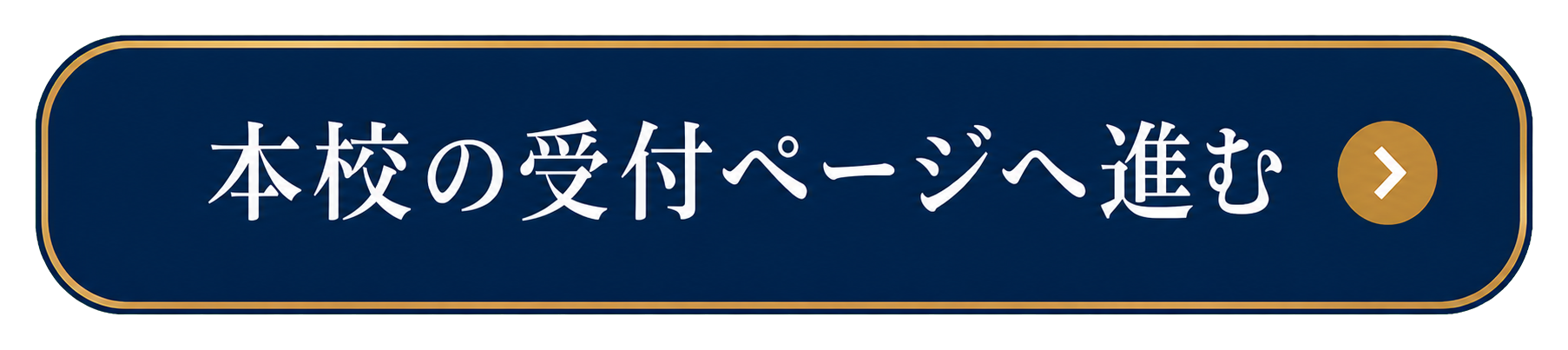 Online ApC Academy 本校の受付ページへ進む