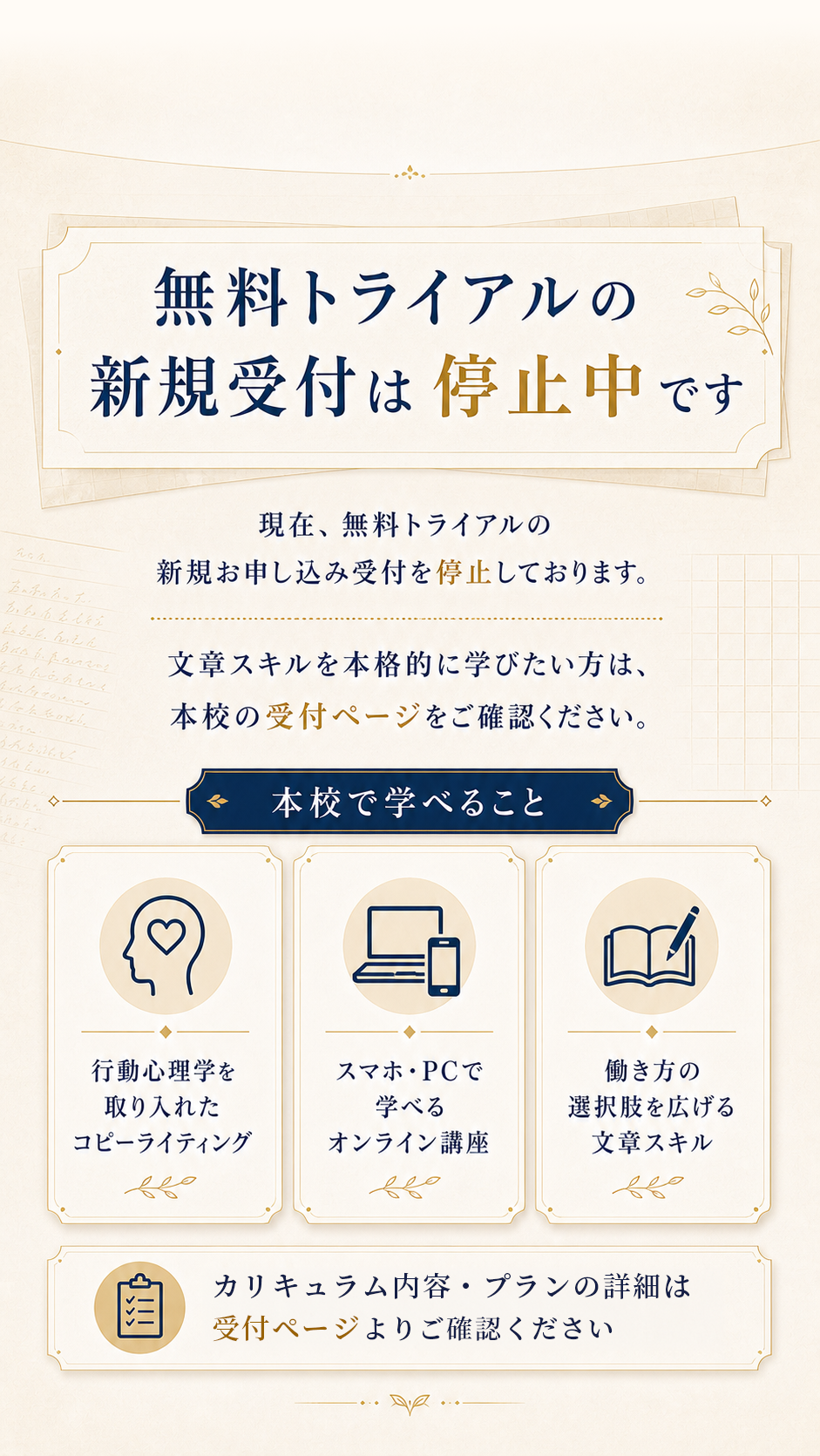 無料トライアルの新規受付は停止中です。本校で学べること。