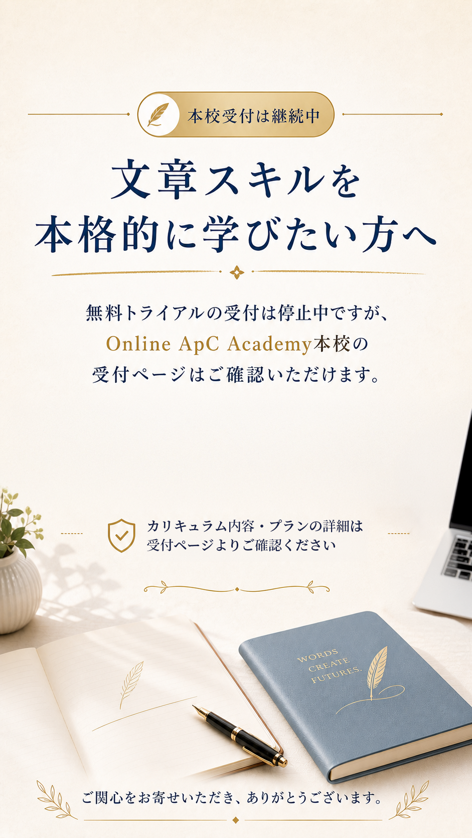文章スキルを本格的に学びたい方へ。本校の受付ページへ進む。