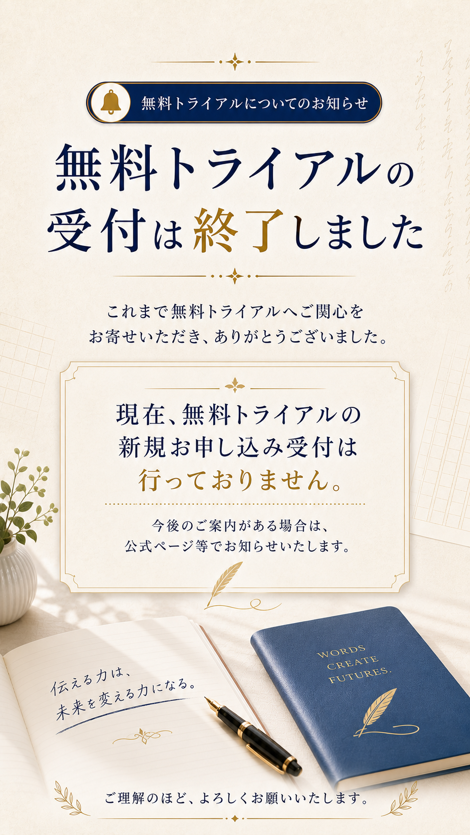 無料トライアルの新規受付は停止中です。