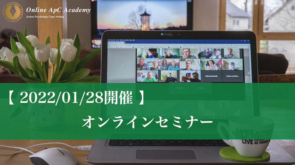 コピーライターワーク添削会【2022/01/28開催オンラインセミナー】