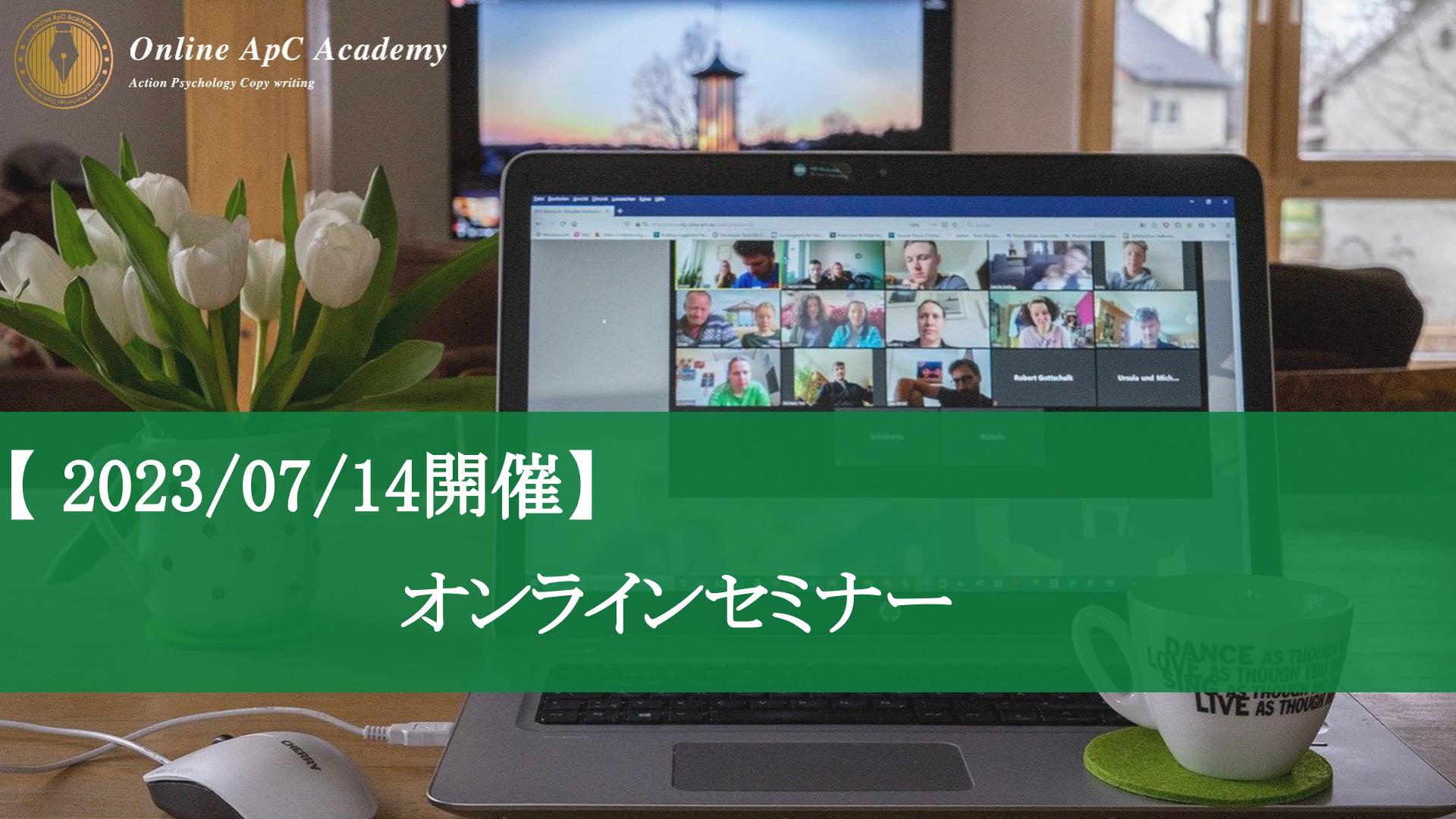 📣すべてのアンケート回答に””一問一答形式””でお答え【2023/07/14開催オンラインセミナー】