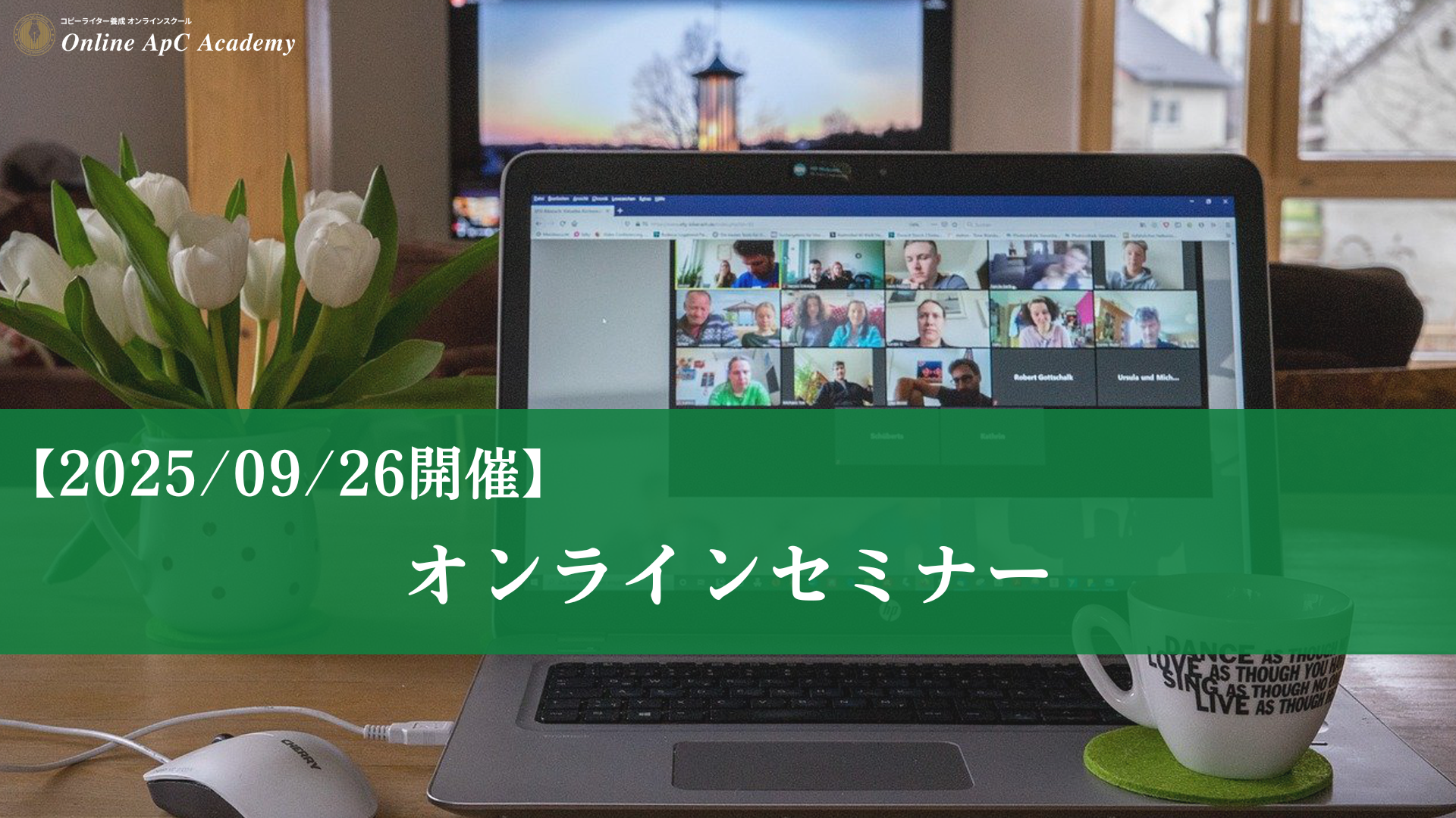 ライター必見のGoogleドキュメント完全攻略セミナー＆Online ApC Academy制度紹介【2025/08/22開催オンラインセミナー】